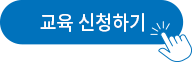 찾아가는 통신서비스 교육 신청버튼